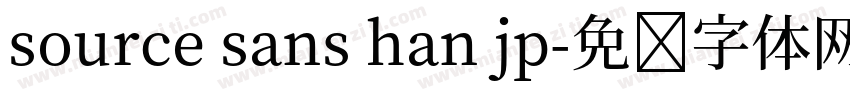 source sans han jp字体转换